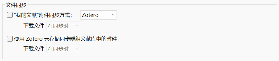 取消文件同步 取消文件同步