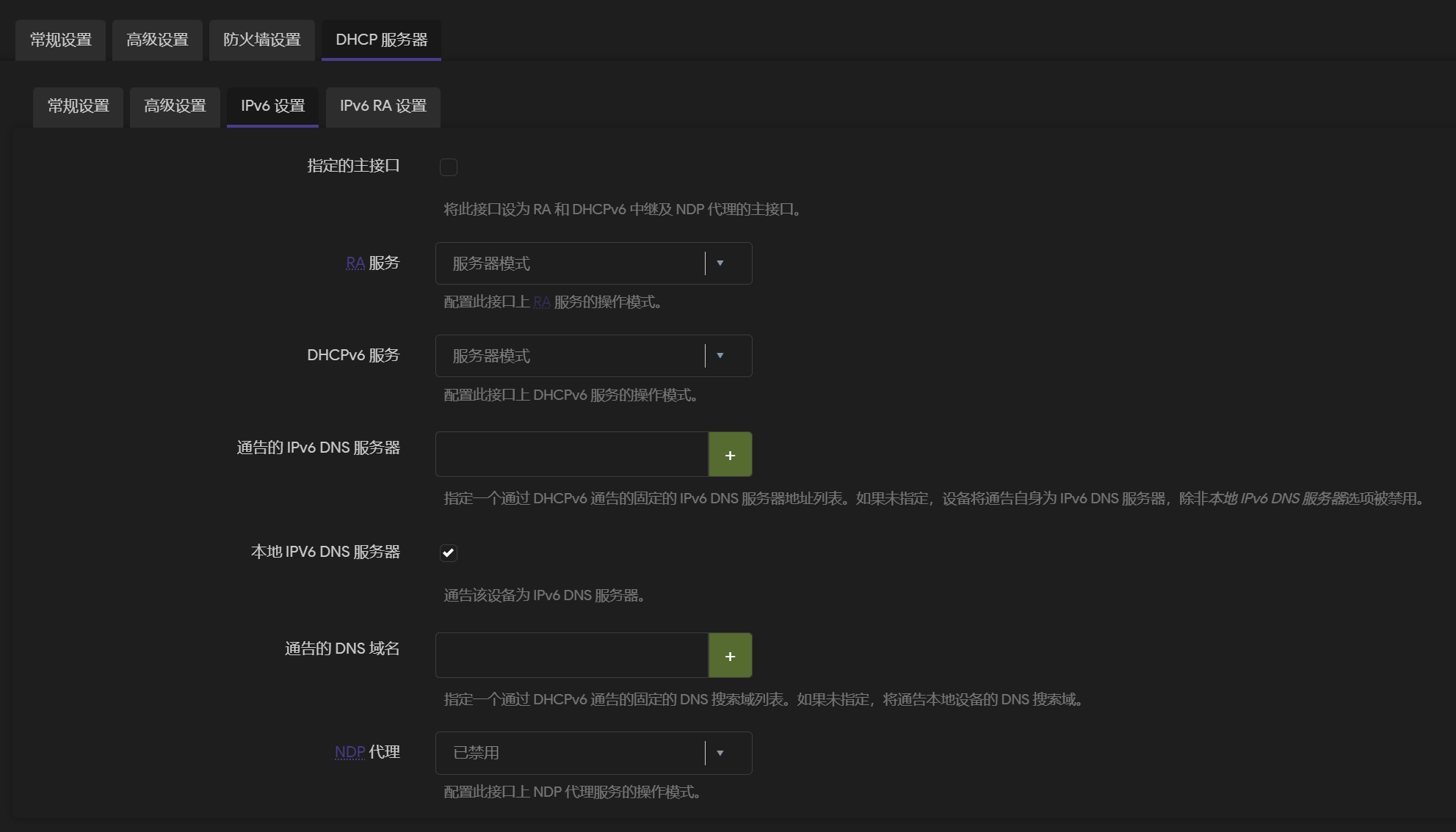 LAN-IPv6 设置