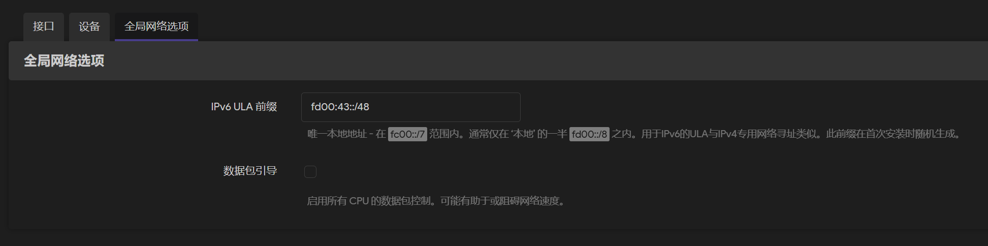 设置局域网 IPv6 网段